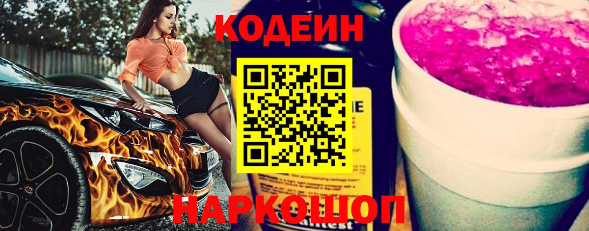 Кодеиновый сироп Lean напиток Lean (лин)  Вход с VPN  Кодеиновый сироп Lean Purple Drank  Печора 