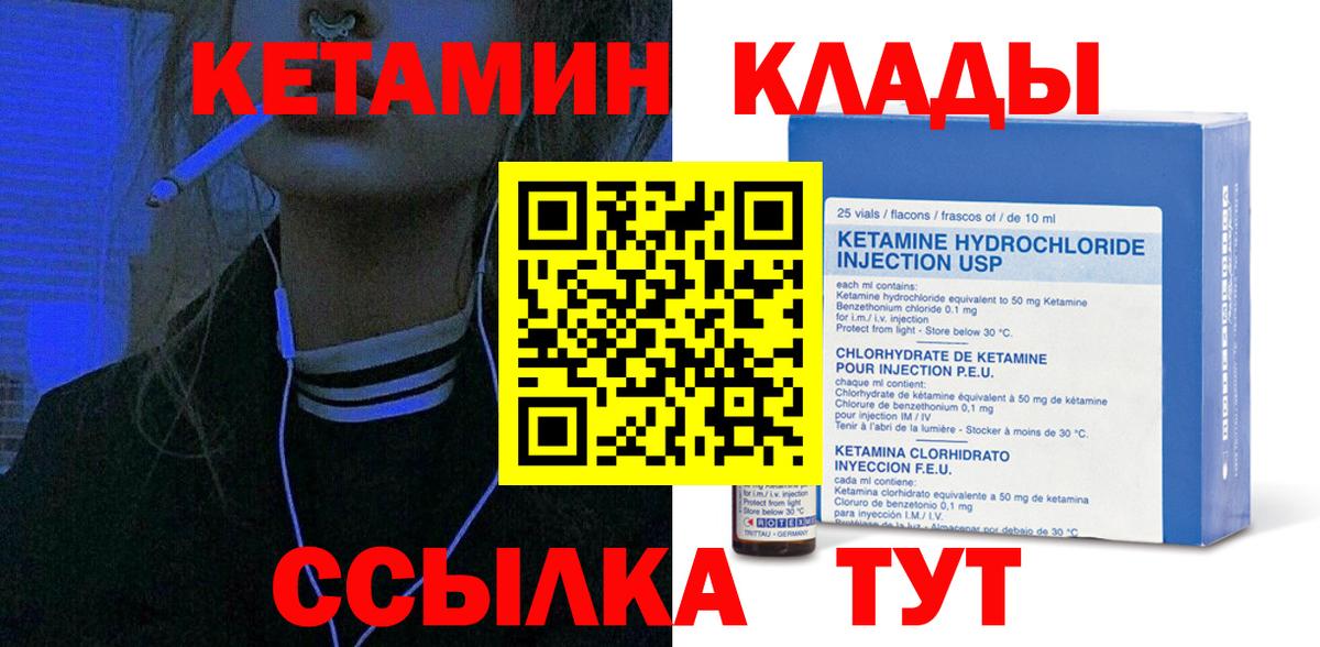 Кетамин ketamine Печора